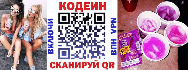 цены   Кимры  Codein напиток Lean (лин) 